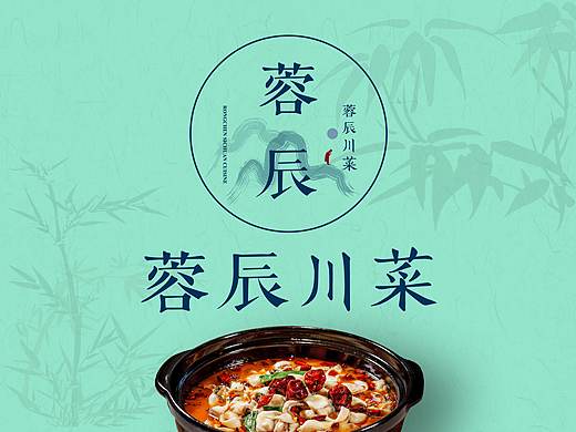 蓉辰川菜 餐饮VI