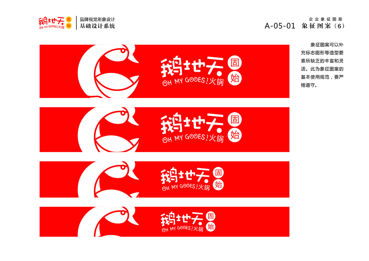 北京鹅地天VI设计（图ZMjA5Njc0OTU2） - 品牌 - 站酷设计师MangoZarek原创素材 - 站酷ZCOOL