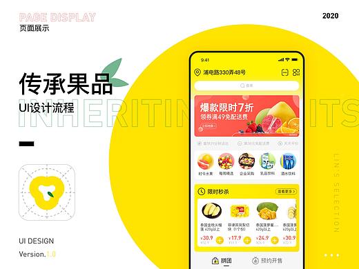 傳承果品（個人主頁-ZNDk2OTY4NjQ=） - APP界面 - 站酷設計師小志lizhiping原創(chuàng)素材 - 站酷ZCOOL