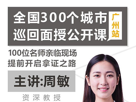 讲师宣传海报