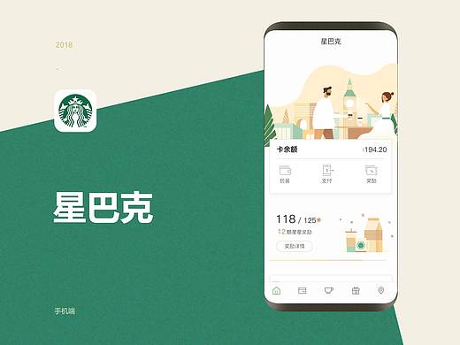 星巴克移动端展示