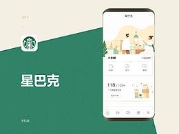 星巴克移動端展示