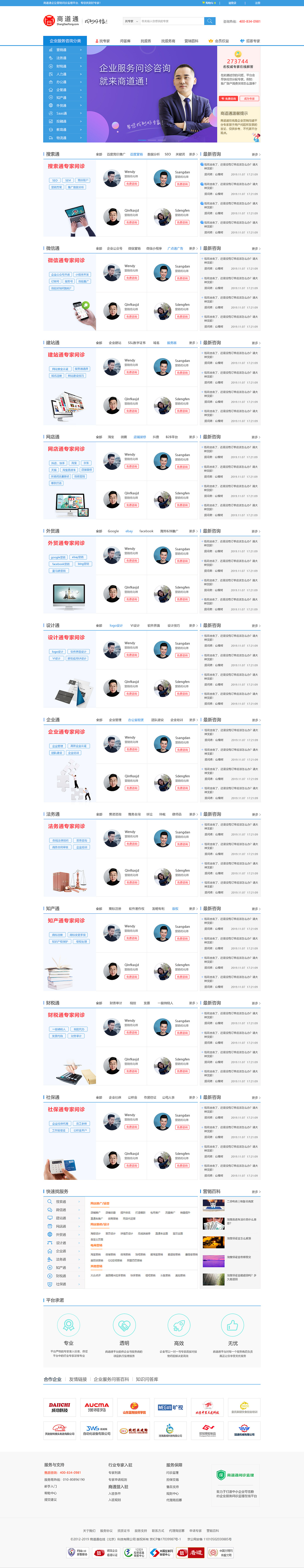 商道通-企业服务咨询平台（图ZMjExMzU4NjY4） - 门户网站 - 站酷设计师魅灵雪儿原创素材 - 站酷ZCOOL