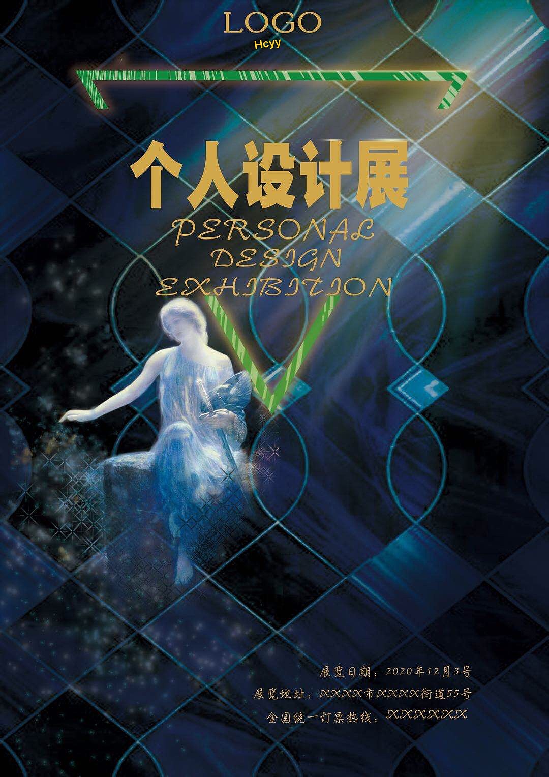 个人设计展的海报