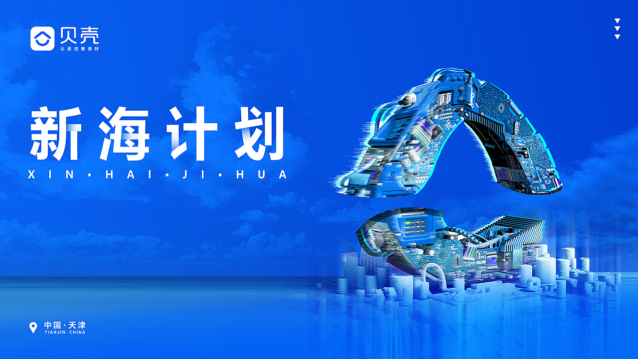 贝壳天津设计画面