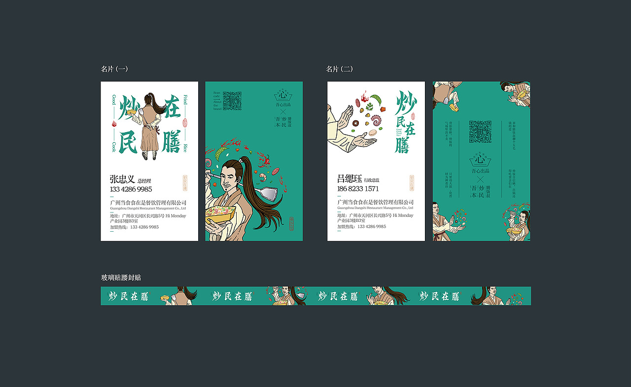 炒民在膳-炒饭品牌设计（图ZOTcwOTg4ODg=） - 品牌 - 站酷设计师欧阳亮亮原创素材 - 站酷ZCOOL