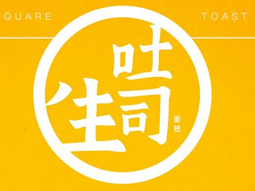 面包吐司