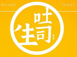 <b class='hightlight'>吐司</b>