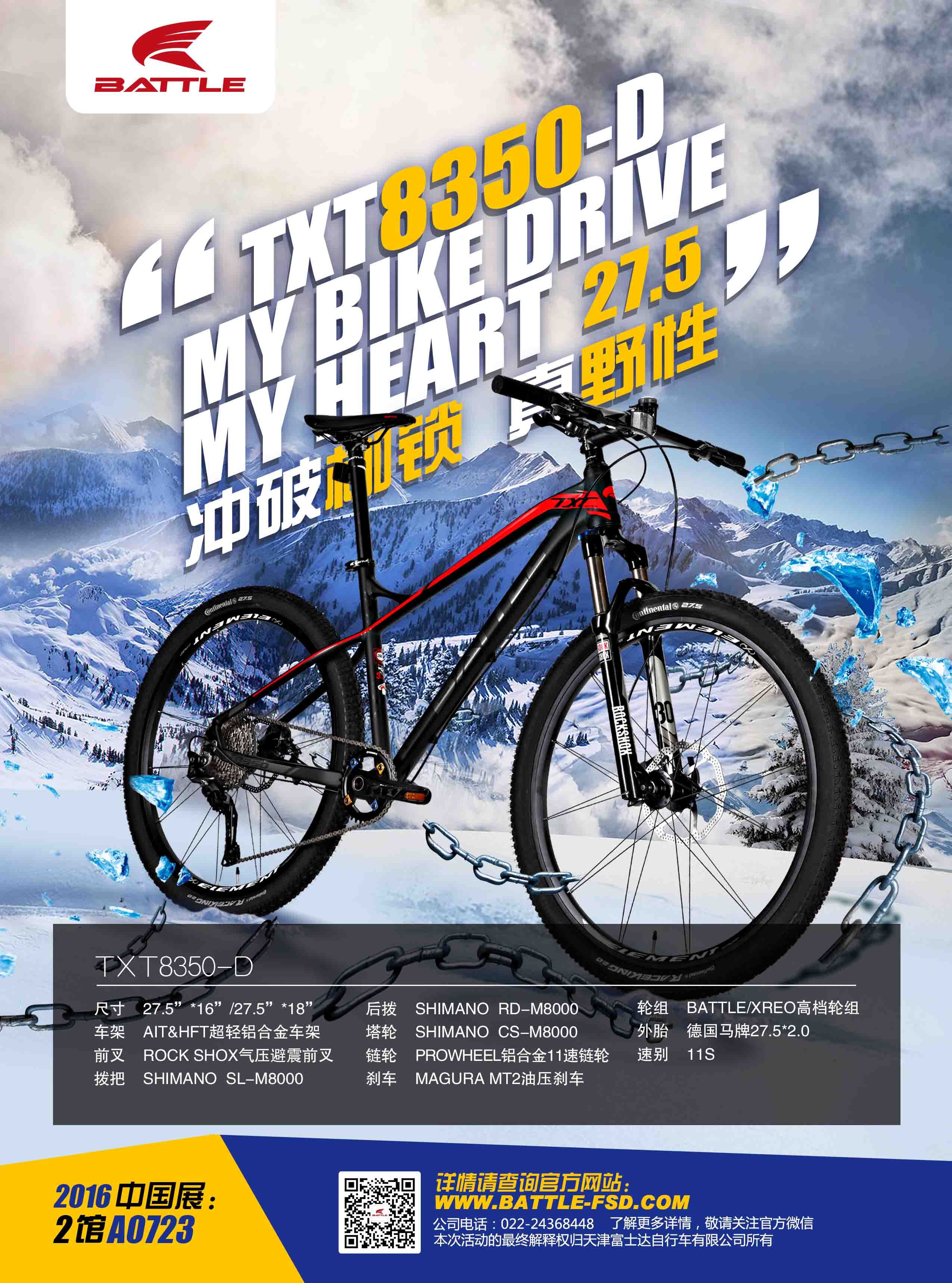 8350山地自行车海报
