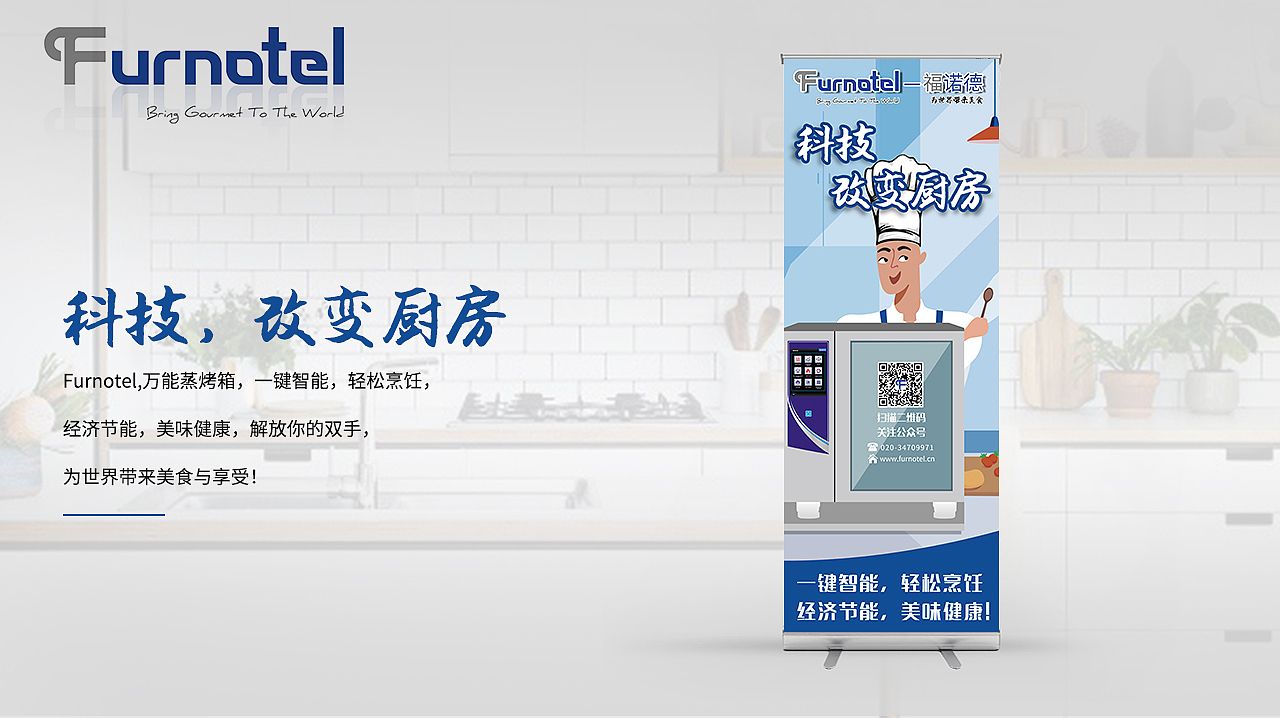 Furnotel易拉宝（图ZMTUyMzIyOTgw） - 品牌 - 站酷设计师胖虎_o原创素材 - 站酷ZCOOL
