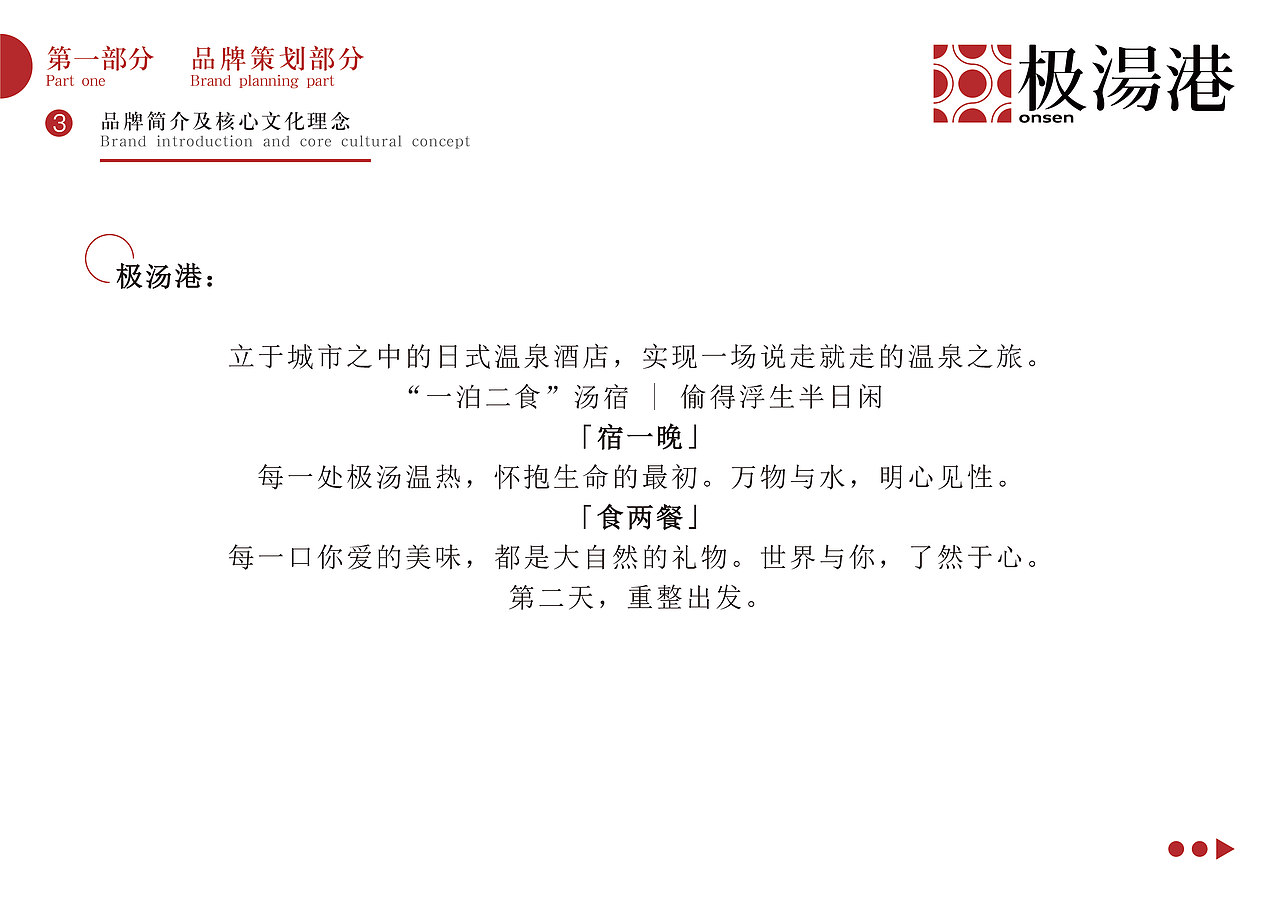 极汤港温泉全案策划设计项目（图ZMTk3MzMzODIw） - 品牌 - 站酷设计师上言闻道品牌策划原创素材 - 站酷ZCOOL