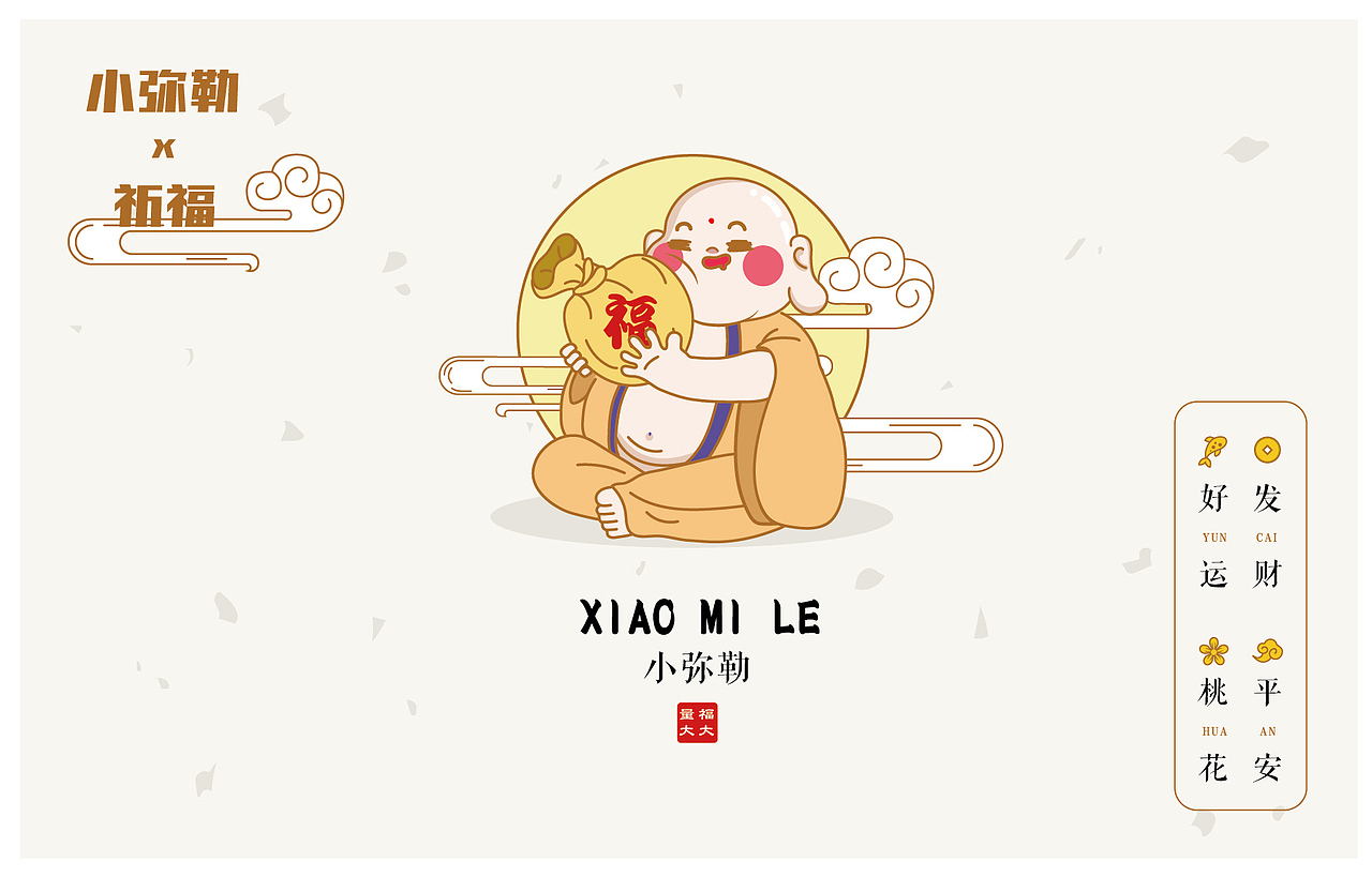 布袋小弥勒IP设计（图ZMjIyNTk1Mjg0） - IP形象 - 站酷设计师元气少女郭德纲呦原创素材 - 站酷ZCOOL