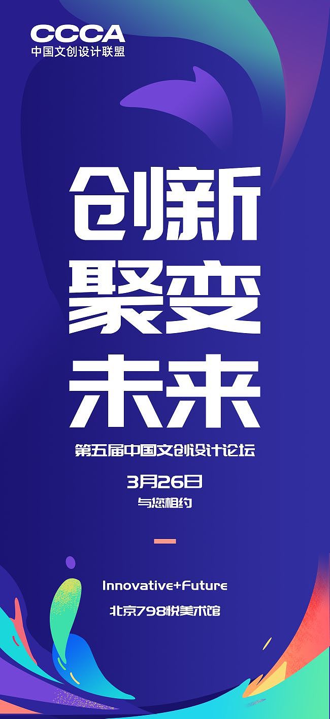文创设计论坛（图ZMzE1ODUzNTY0） - 宣传物料 - 站酷设计师小雨家的猫原创素材 - 站酷ZCOOL