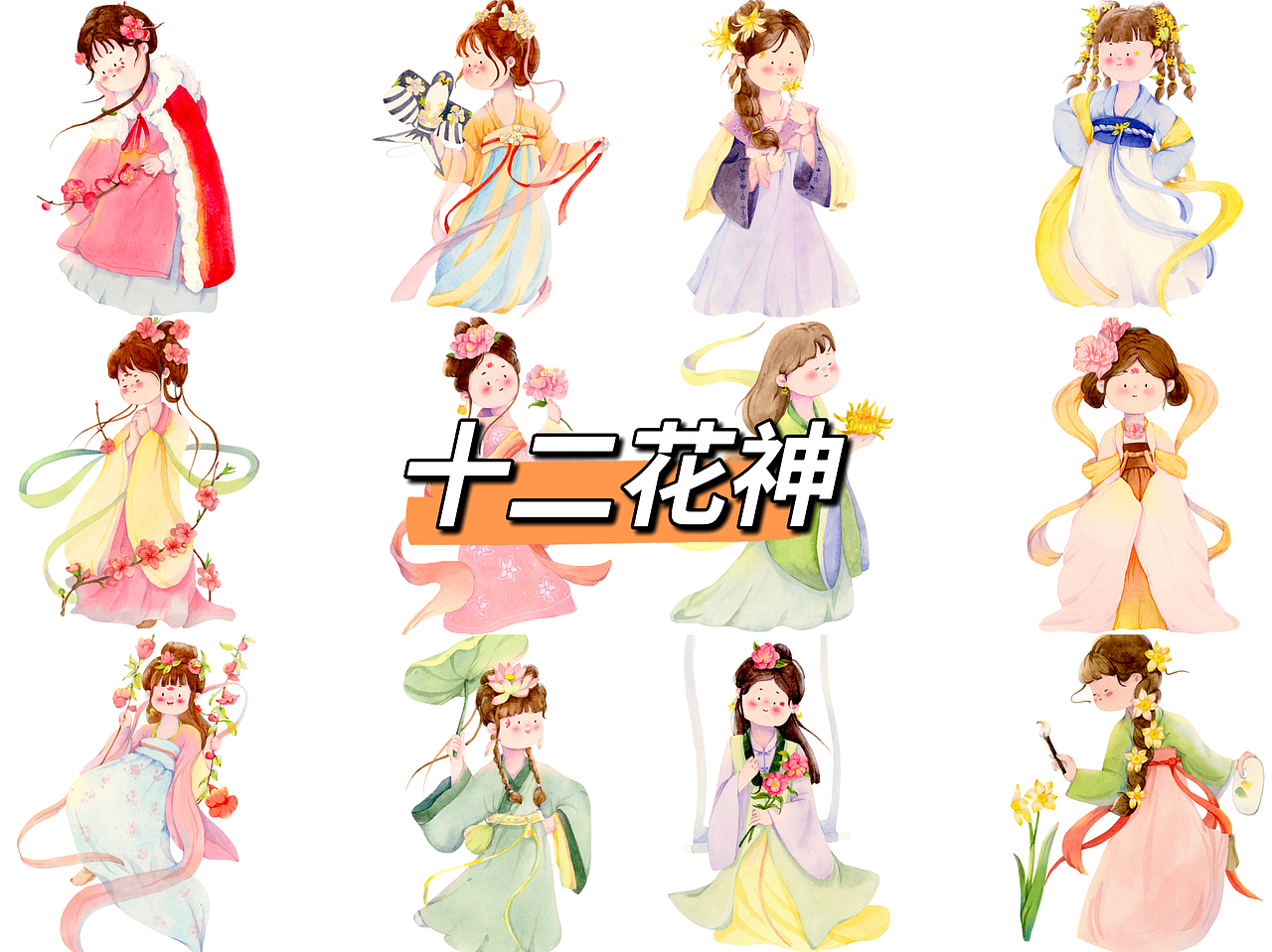 十二小花神合集 水彩手绘（图ZMzI1MjU1Mzk2） - 艺术插画 - 站酷设计师小不点0511原创素材 - 站酷ZCOOL