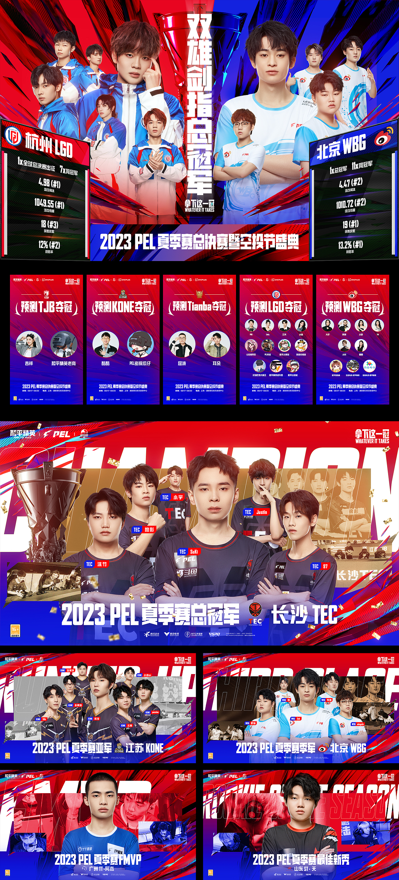 和平精英PEL联赛夏季总决赛暨空投节盛典素材整合