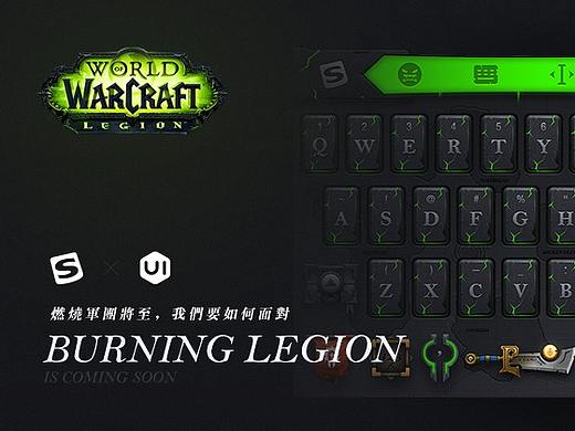  Burning Legion —— 搜狗输入法  