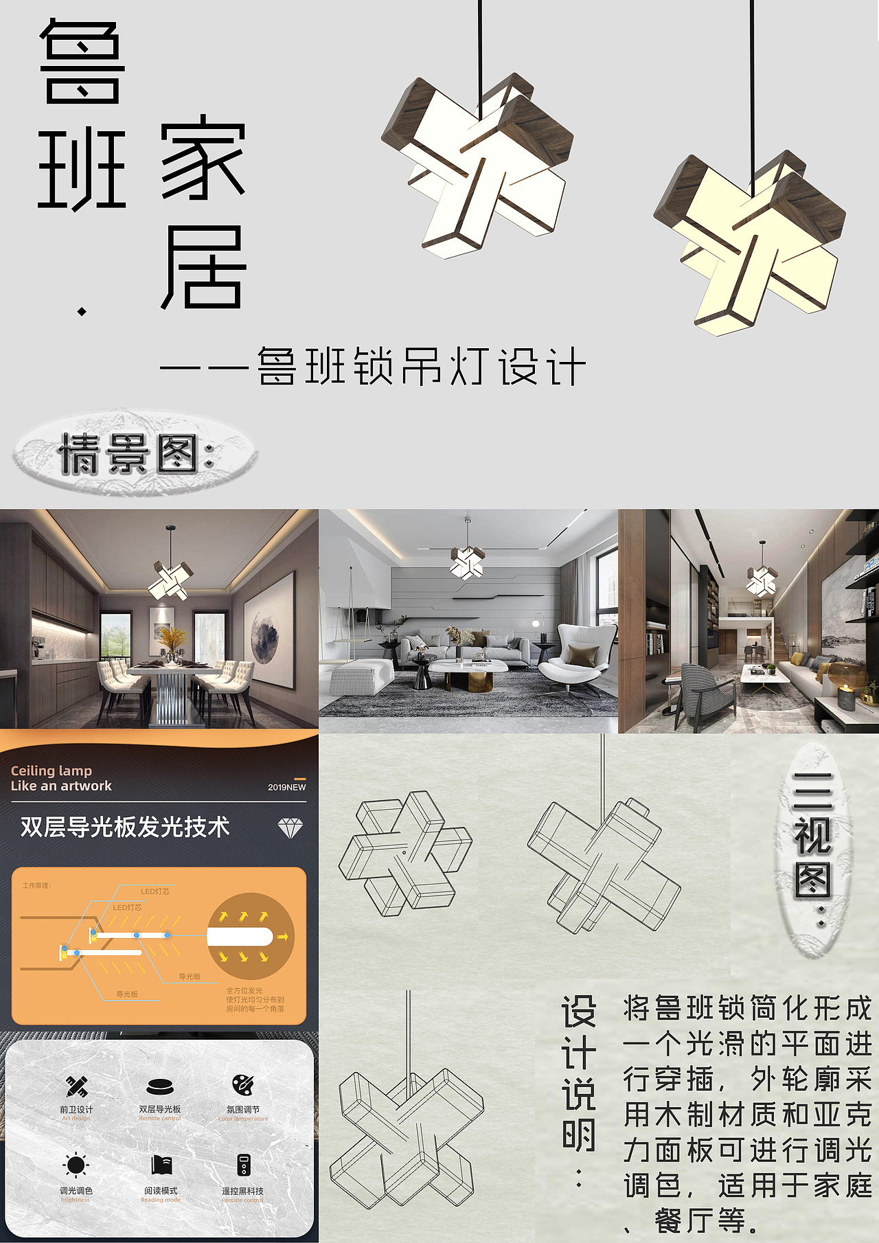 鲁班锁吊灯设计（图ZMjE4MDA1ODY4） - 生活用品 - 站酷设计师Z06708340原创素材 - 站酷ZCOOL
