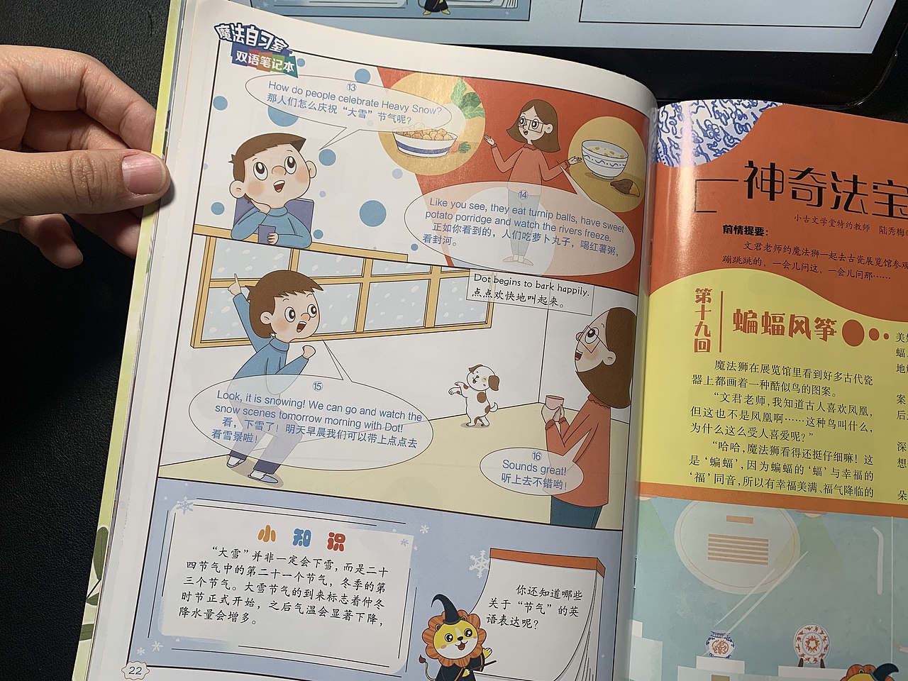 童话王国 语言魔法师 双语漫画