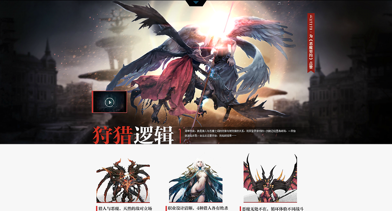 DEVILIAN 第一版官网（图ZMjYwNjY1MzY=） - 游戏/娱乐 - 站酷设计师xiatong168原创素材 - 站酷ZCOOL