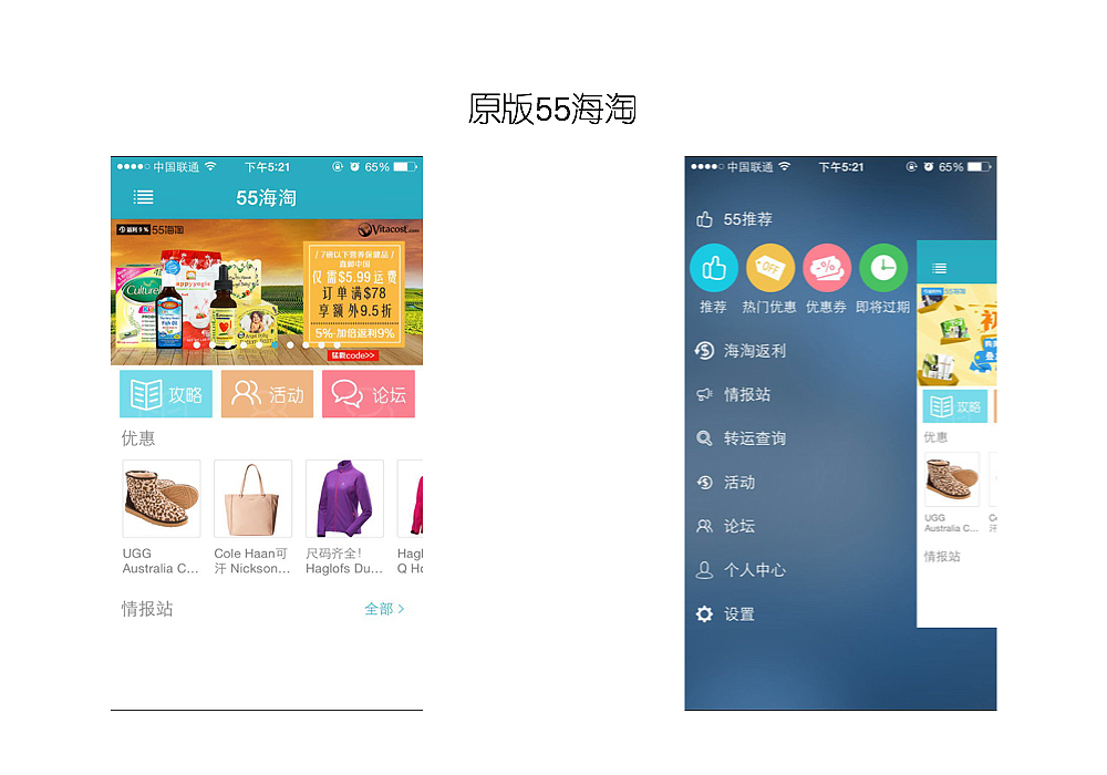 55海淘APP改版设计思路（图ZMzM4MzM5MDA=） - APP界面 - 站酷设计师Mayaaaaa原创素材 - 站酷ZCOOL