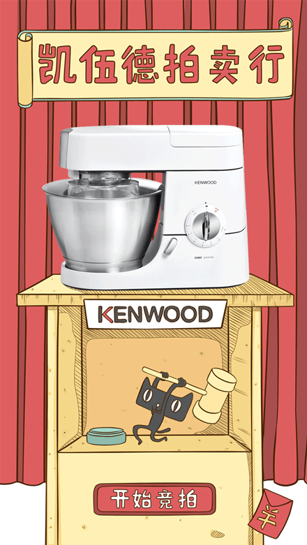 凯伍德KENWOOD双十一H5（图ZMzYzNjQzODA=） - 海报 - 站酷设计师绍小西原创素材 - 站酷ZCOOL