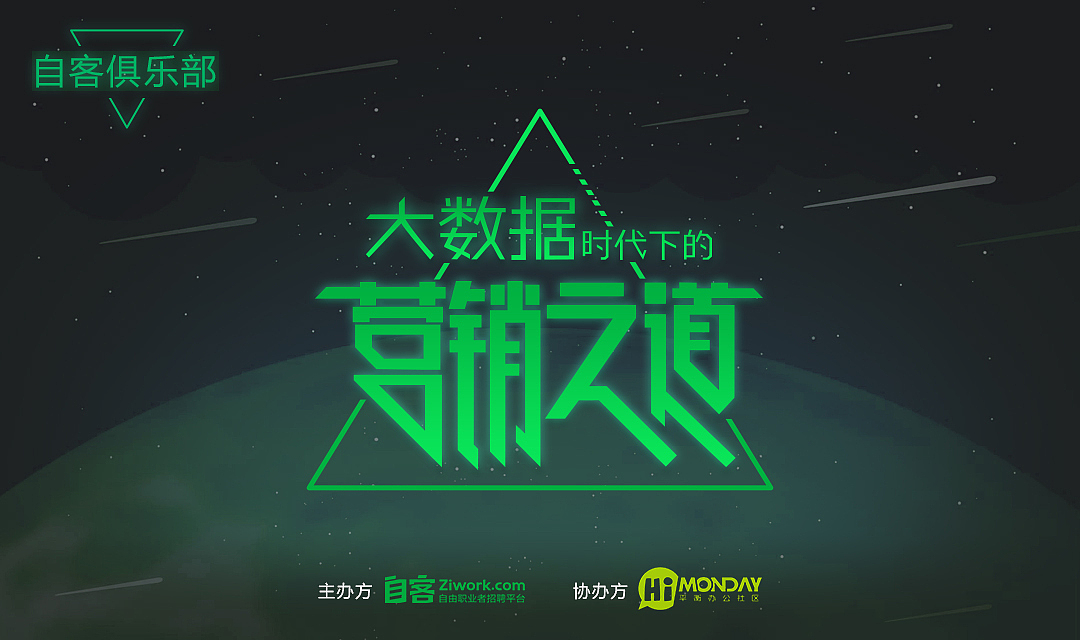 Banner(大数据下的营销之道)