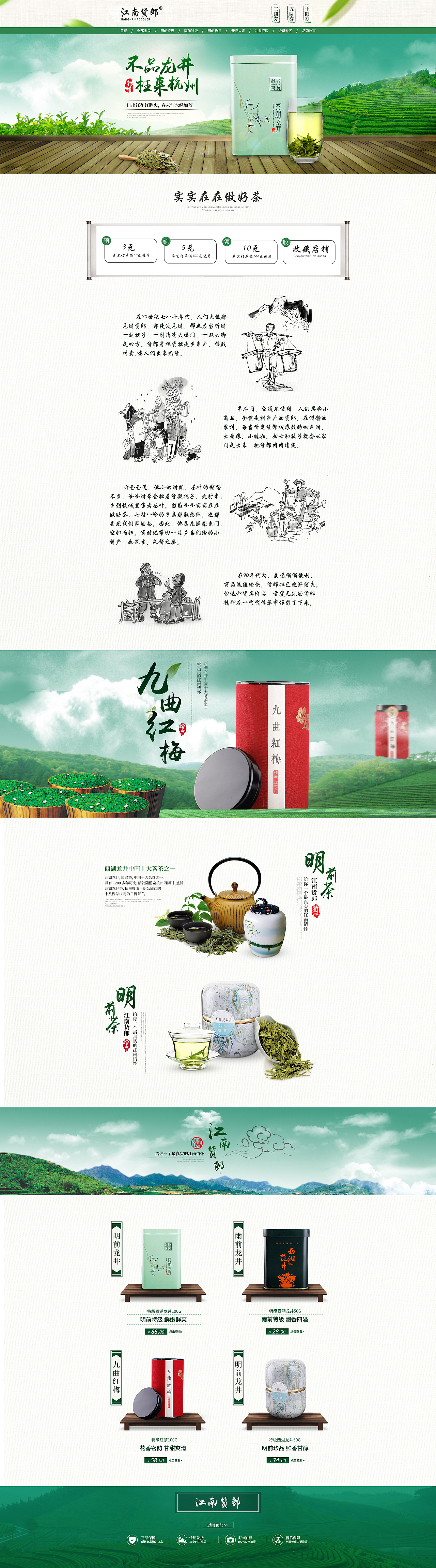 西湖龍井首頁（圖ZMTE4ODE5NjY4） - 電商 - 站酷設計師DA道至簡原創(chuàng)素材 - 站酷ZCOOL