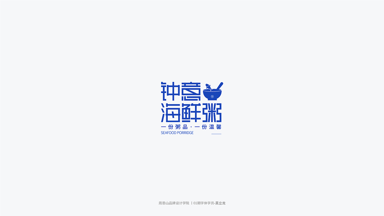学员作品集三（图ZMjI2MjYwNzMy） - 字体/字形 - 站酷设计师山歌秒懂定位设计原创素材 - 站酷ZCOOL
