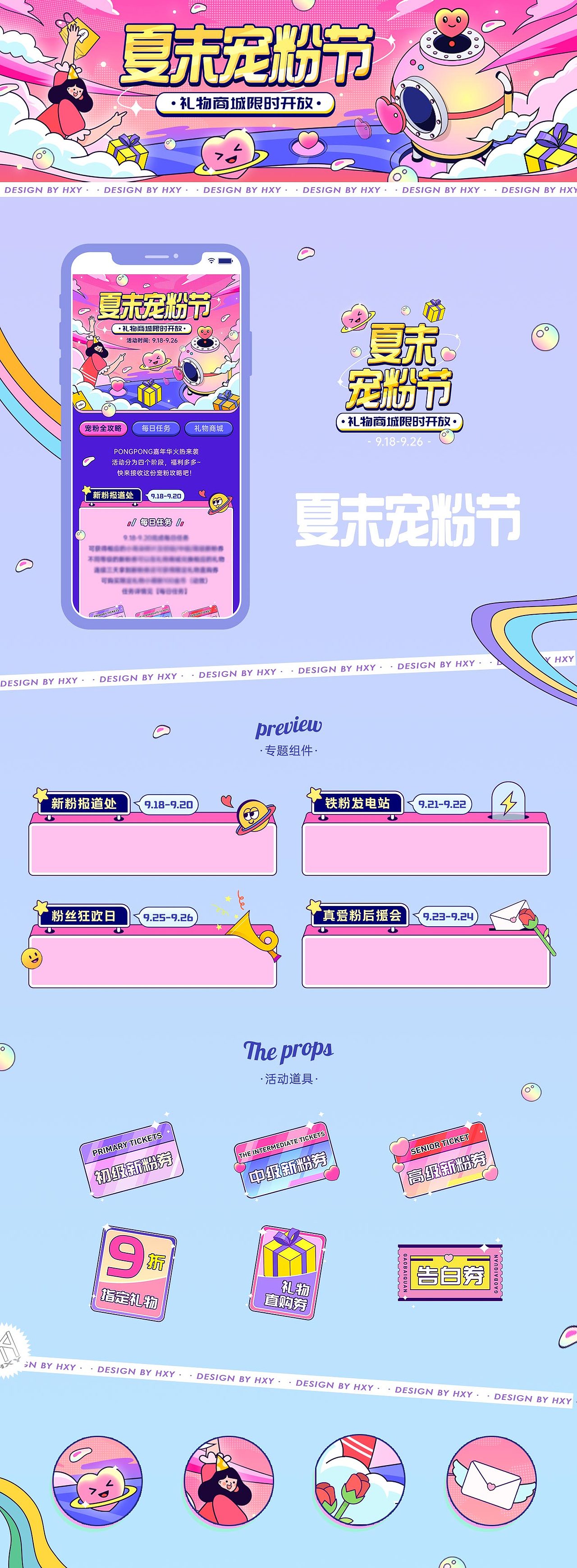 嘉年华系列活动 | Carnival（图ZMjc3NTE5MjU2） - 运营设计 - 站酷设计师Hooxy原创素材 - 站酷ZCOOL