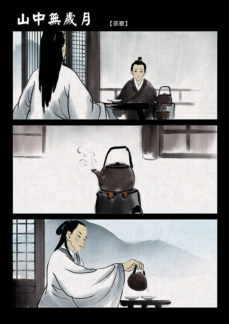 水墨《茶意》（图ZNTExMjk1MjQ=） - 短篇/格漫 - 站酷设计师中国风动画原创素材 - 站酷ZCOOL