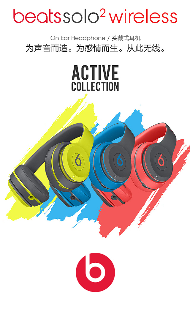 Beats Solo2耳机 H5动画展示