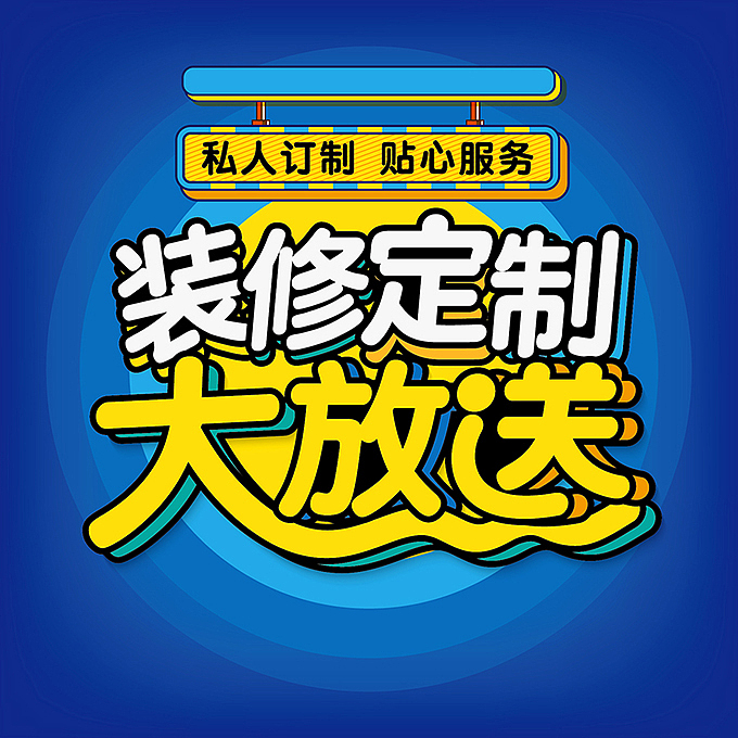 电商微商海报字体设计（图ZMTE0MTc0NDQw） - 海报 - 站酷设计师hbtwo原创素材 - 站酷ZCOOL