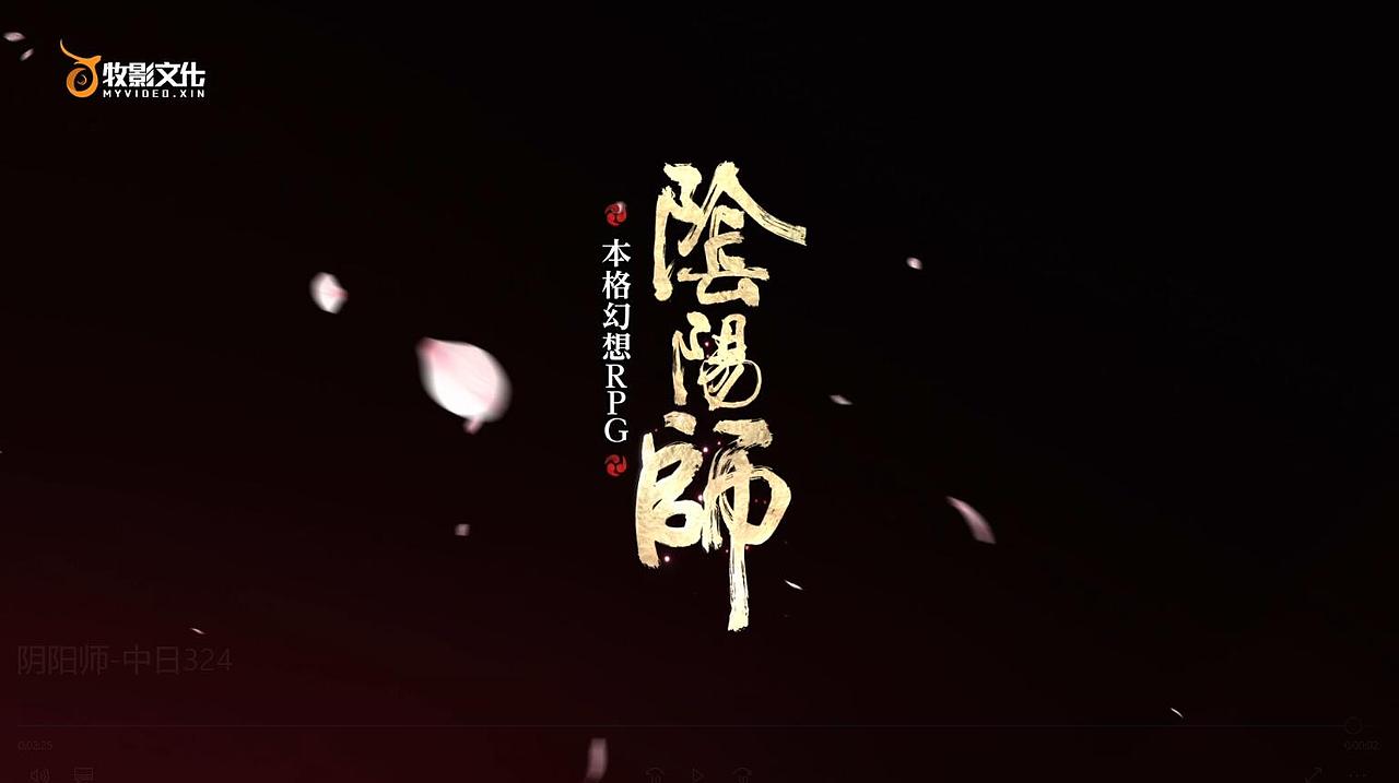 【牧影文化】阴阳师-欧美首波宣传片