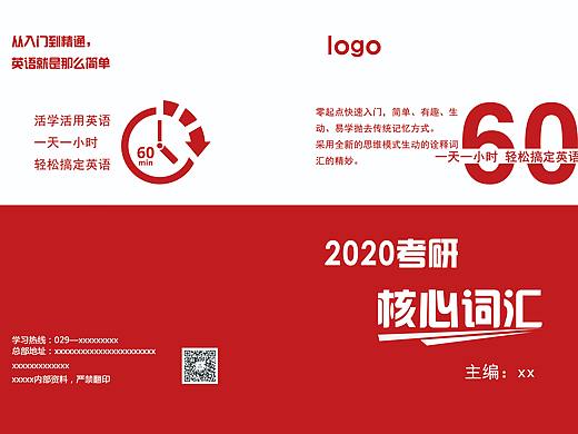 核心词汇封面