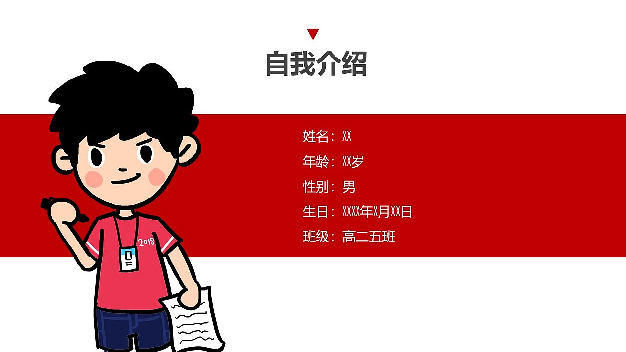 卡通简约实用学生会竞选自我介绍简历ppt模板