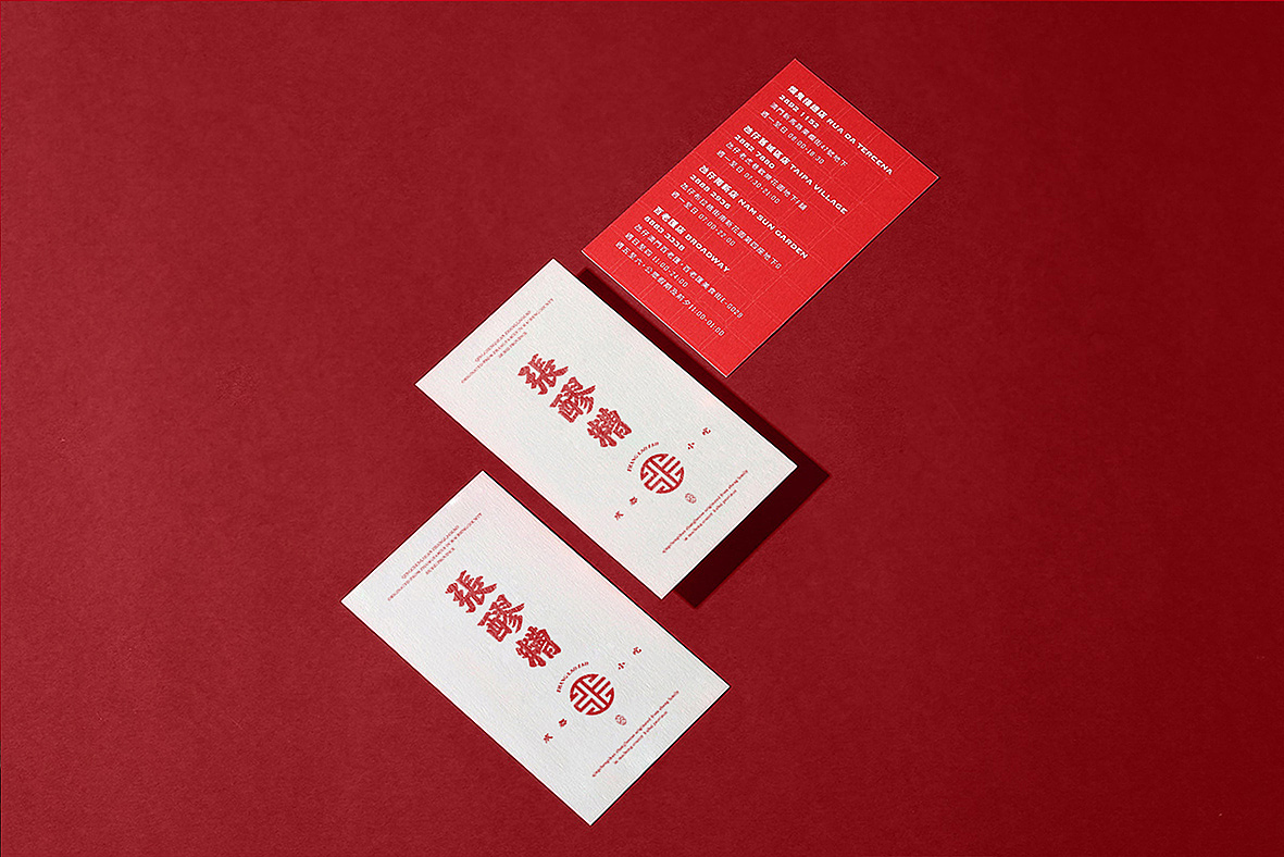 餐饮品牌|到家张醪糟