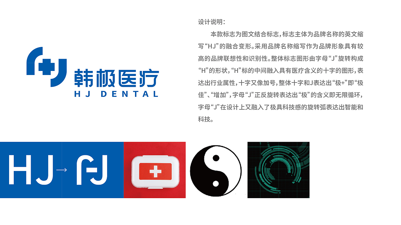 韩极医疗logo设计提案-飞机稿
