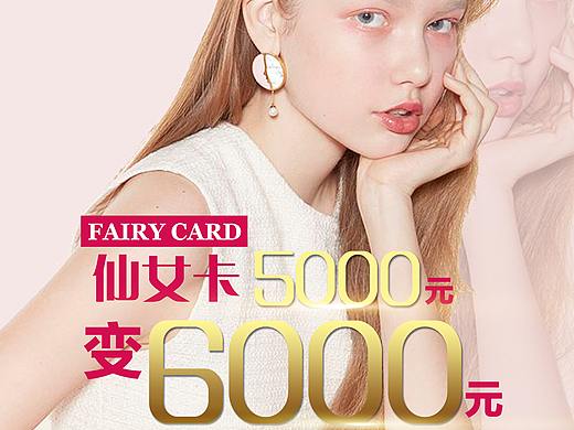 美容仙女卡（个人主页-ZMzk4MDcyMjg=） - 海报 - 站酷设计师bibi丸子原创素材 - 站酷ZCOOL