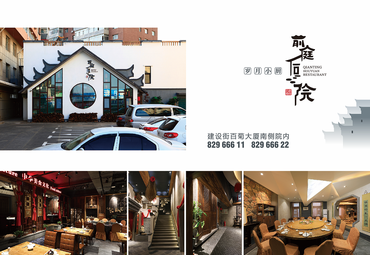 前庭后院·岁月小厨（图ZMTMzNjgwNDQ4） - Logo - 站酷设计师净月谈原创素材 - 站酷ZCOOL