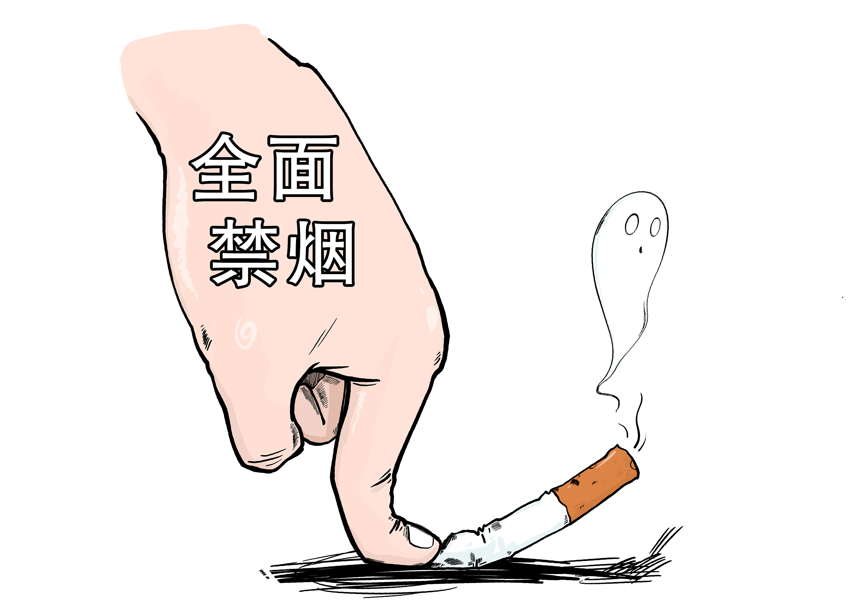 禁烟动漫图片