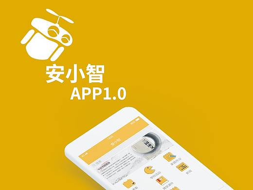 安小智APP