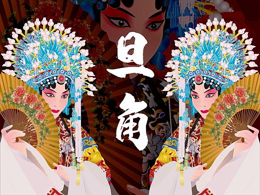 京剧·旦角·插画