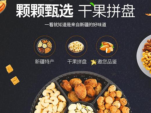 干果详情页