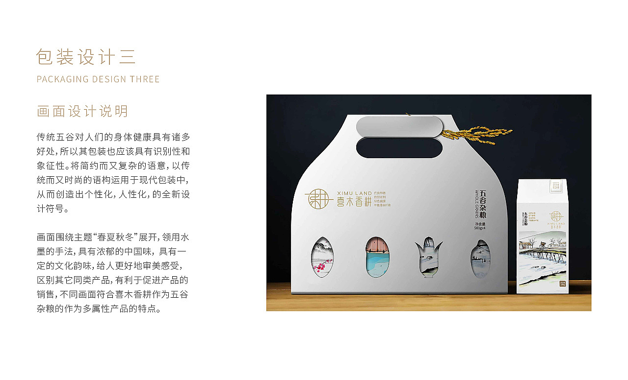 香港锦华旗下子品牌：喜木香耕五谷杂粮食品包装设计（图ZMjgxNzk4ODk2） - 包装 - 站酷设计师JULING巨灵设计原创素材 - 站酷ZCOOL
