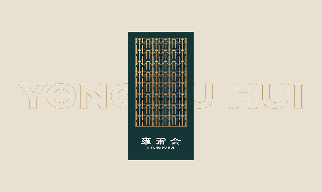 商务宴请会所品牌合计（图ZMjgzMTYwMTEy） - 品牌 - 站酷设计师我就随便做做原创素材 - 站酷ZCOOL