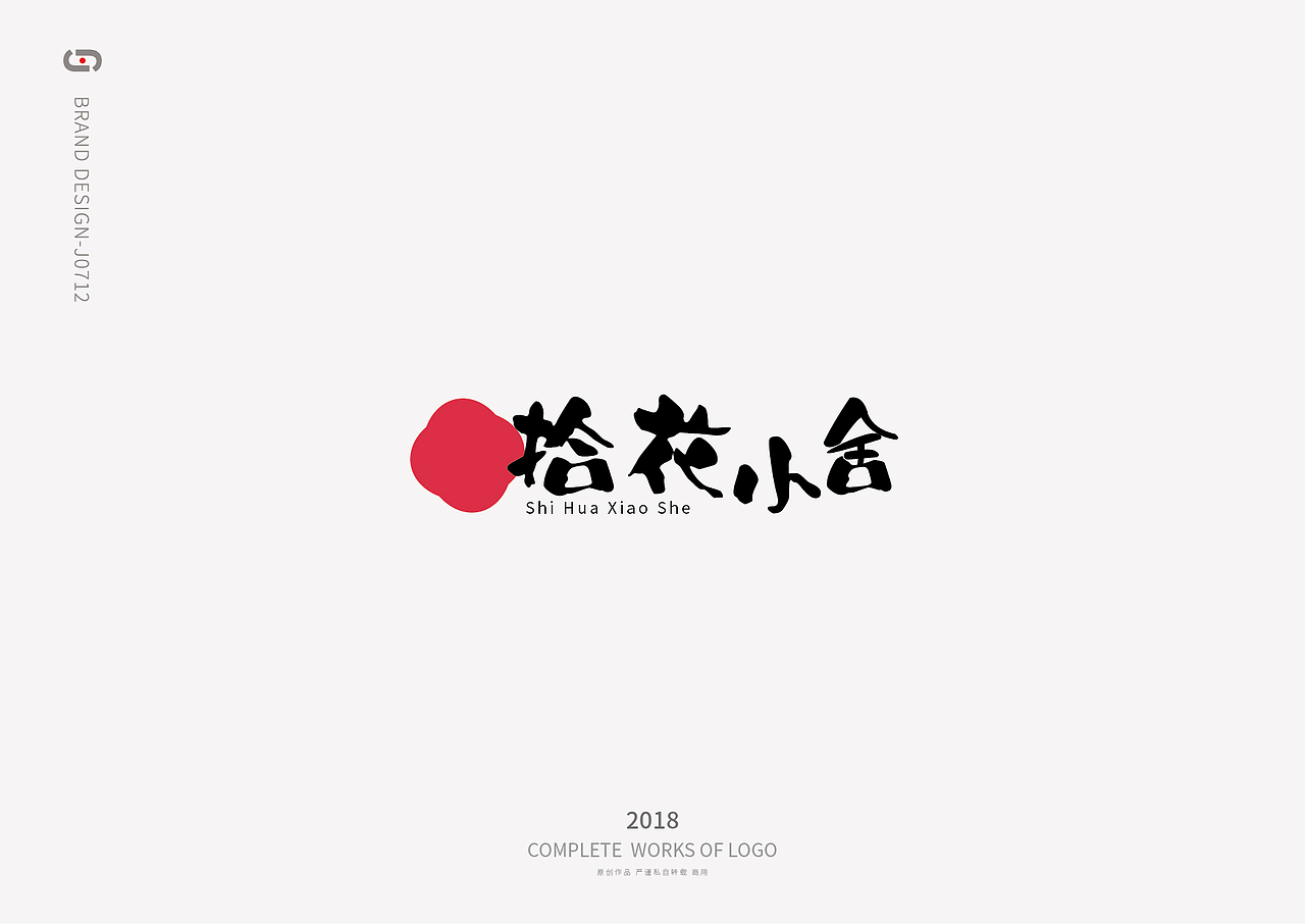 LOGO标志2018年终总结（1）