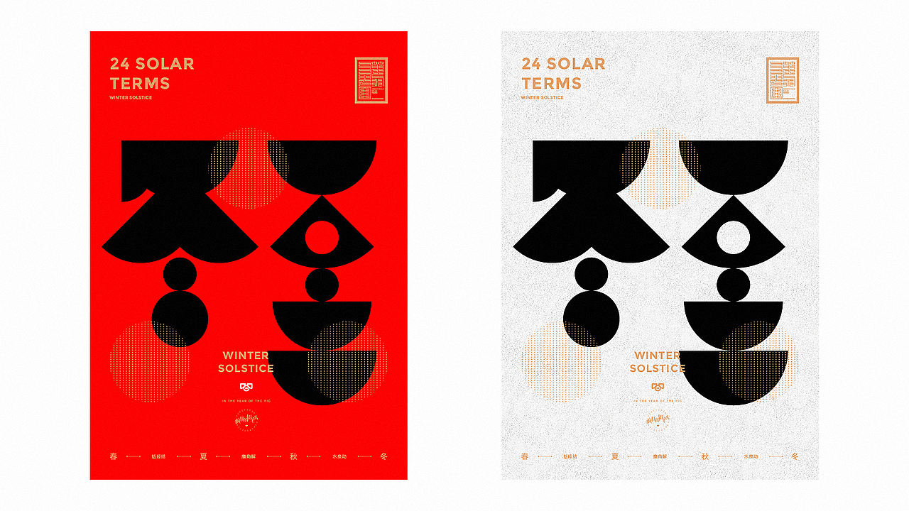 二十四节气字体设计——疯狂的铅笔头（图ZMjIwNTUxODMy） - 字体/字形 - 站酷设计师疯狂的铅笔头原创素材 - 站酷ZCOOL