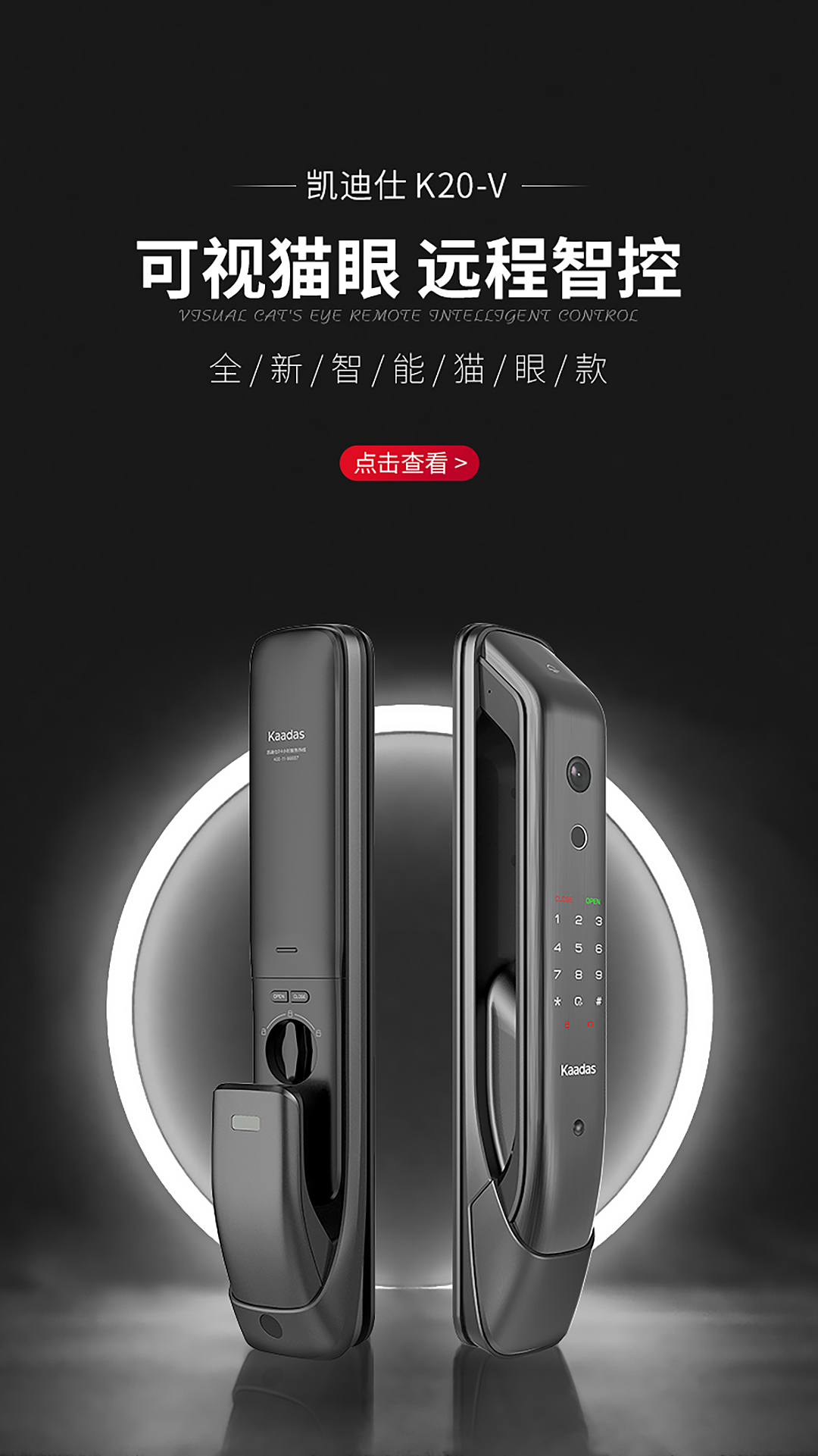 智能锁专题无线轮播海报