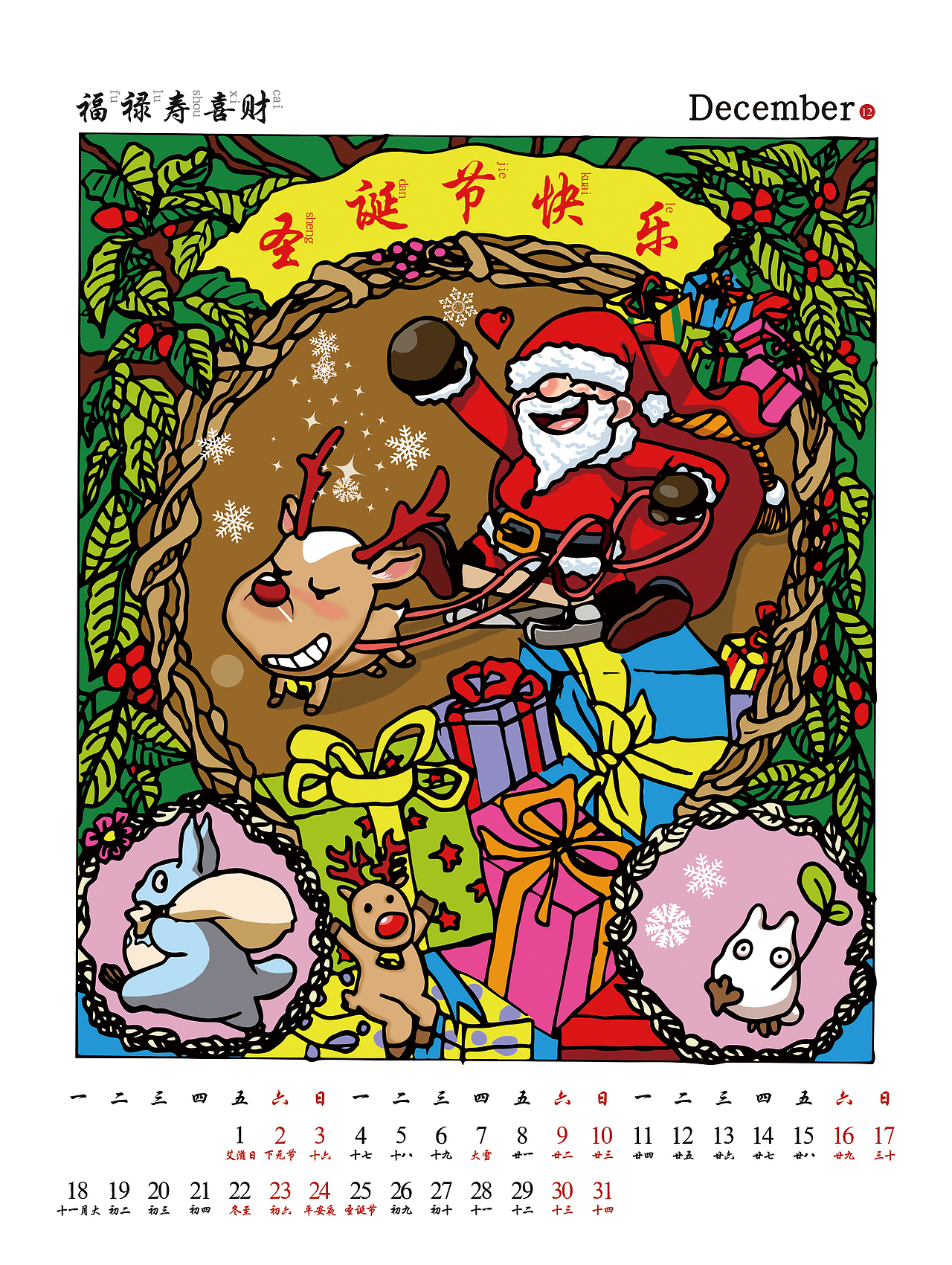 2017年手绘日历（图ZNjg2OTY3ODA=） - 新锐潮流插画 - 站酷设计师二愣子原创素材 - 站酷ZCOOL