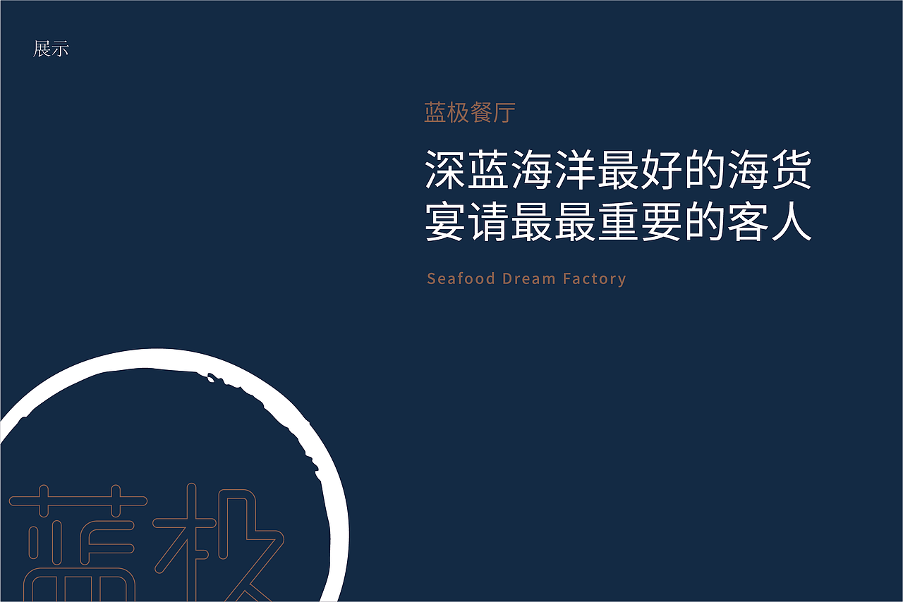 标志设计·蓝极海鲜姿造餐厅（图ZMTI3ODcxMTMy） - Logo - 站酷设计师陈迎春原创素材 - 站酷ZCOOL